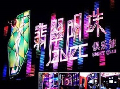 曲水哪里荤的KTV陪酒女漂亮多-翡翠明珠KTV好玩会所体验
