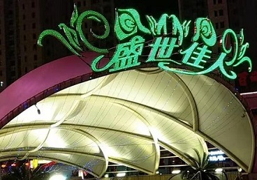 曲水那个真空ktv陪酒玩的开-英皇国际KTV消费价格点评